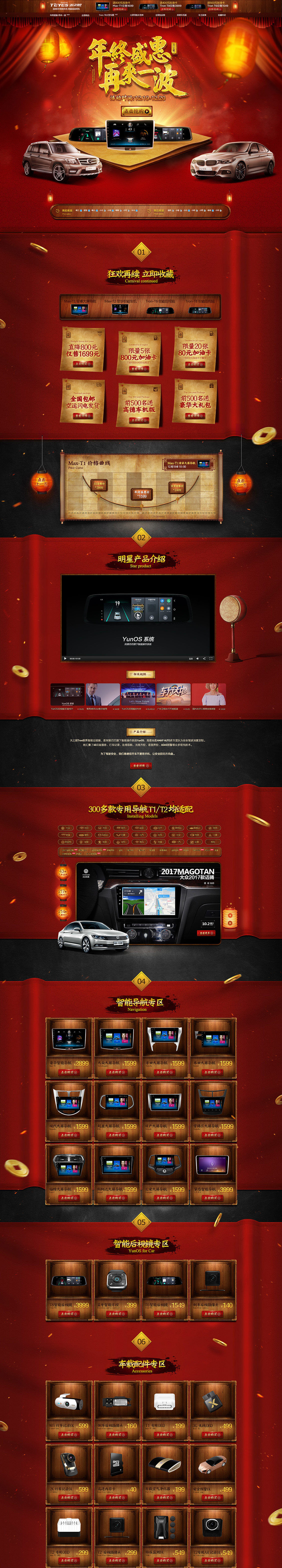 天之眼汽车用品导航仪年终盛典天猫首页活动专题页面设计.jpg