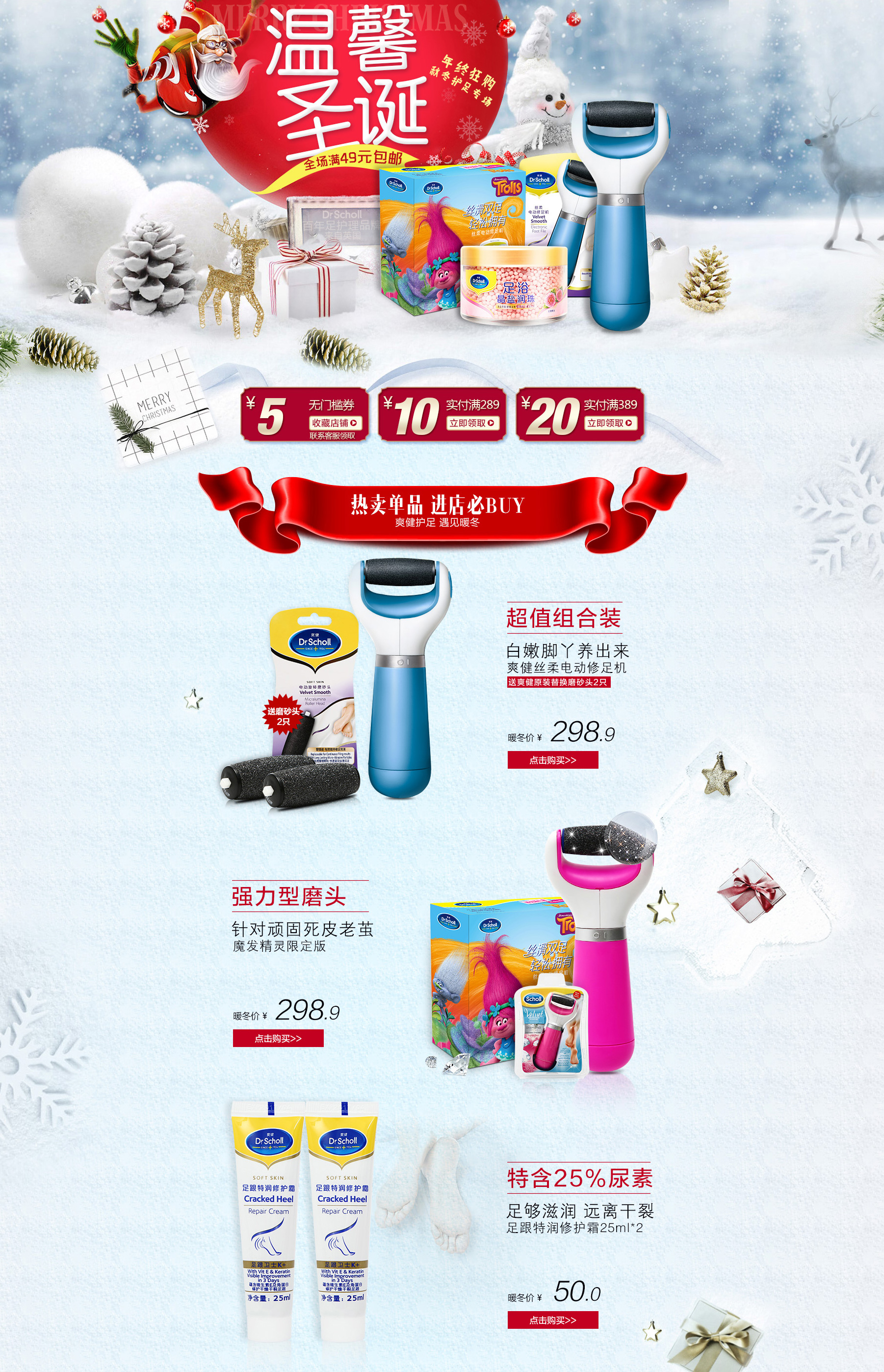 12月暖冬首页-drscholl爽健官方旗舰店-天猫Tmall.jpg