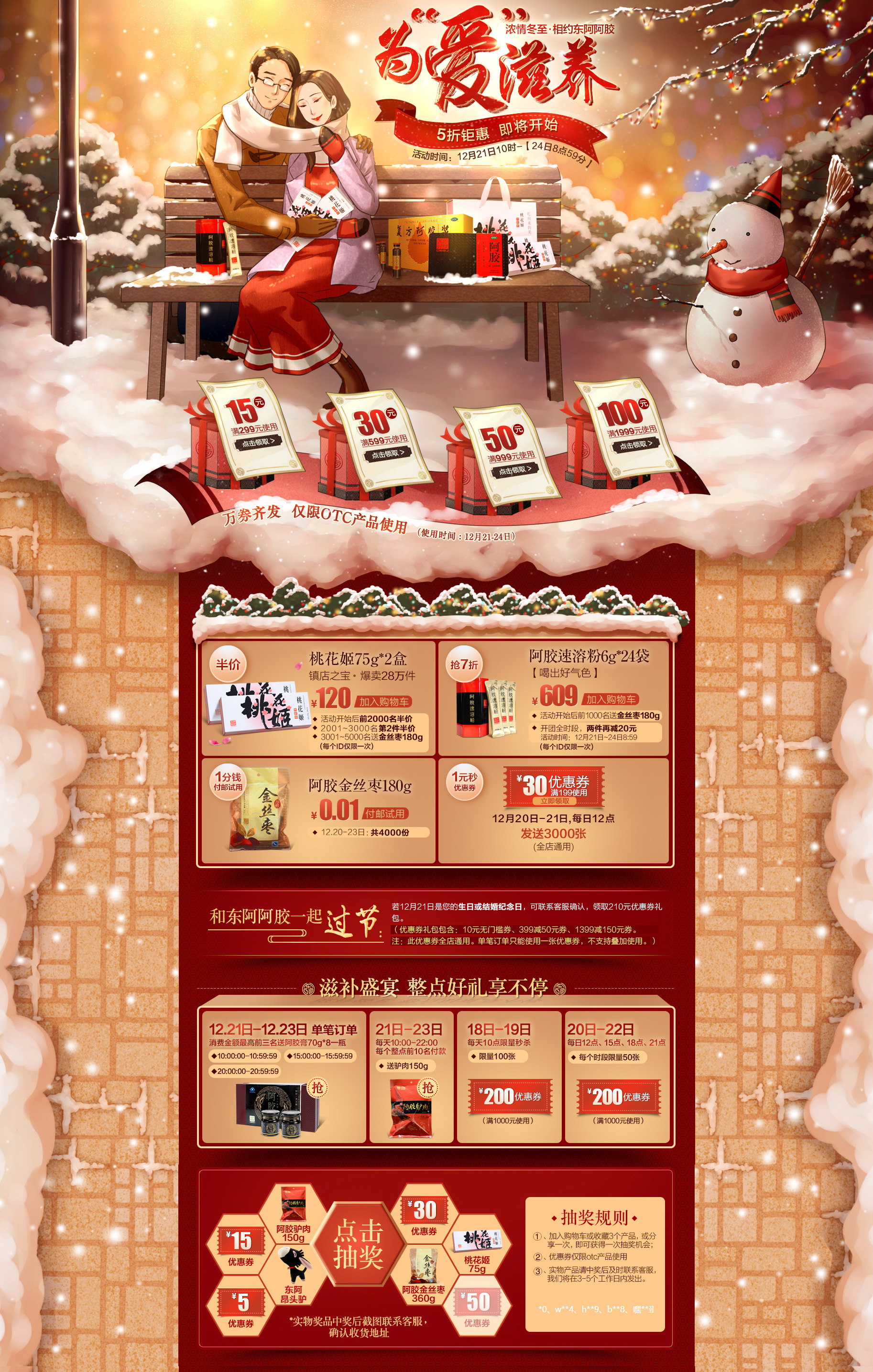 2016-冬至节2-东阿阿胶大药房旗舰店-天猫Tmall.jpg