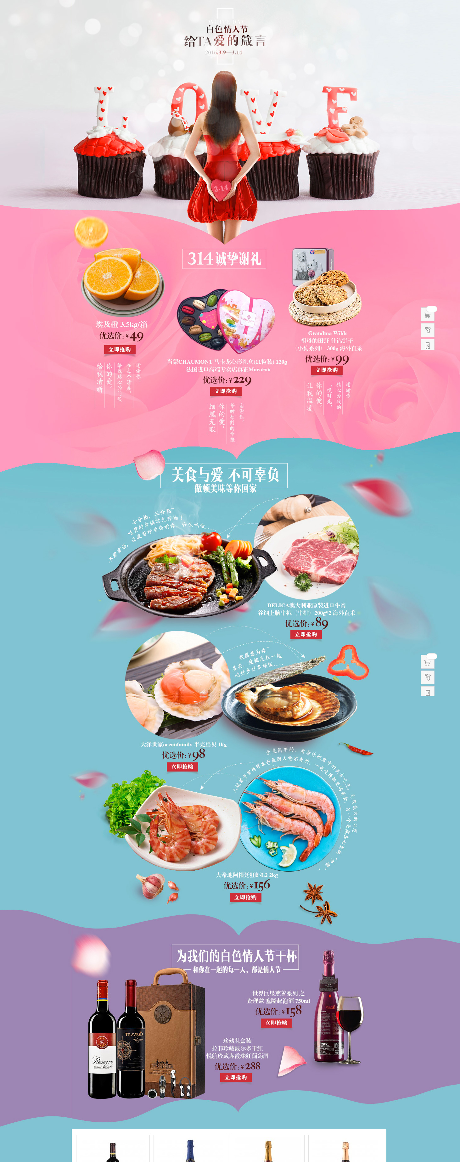 白色情人节－－顺丰优选.jpg