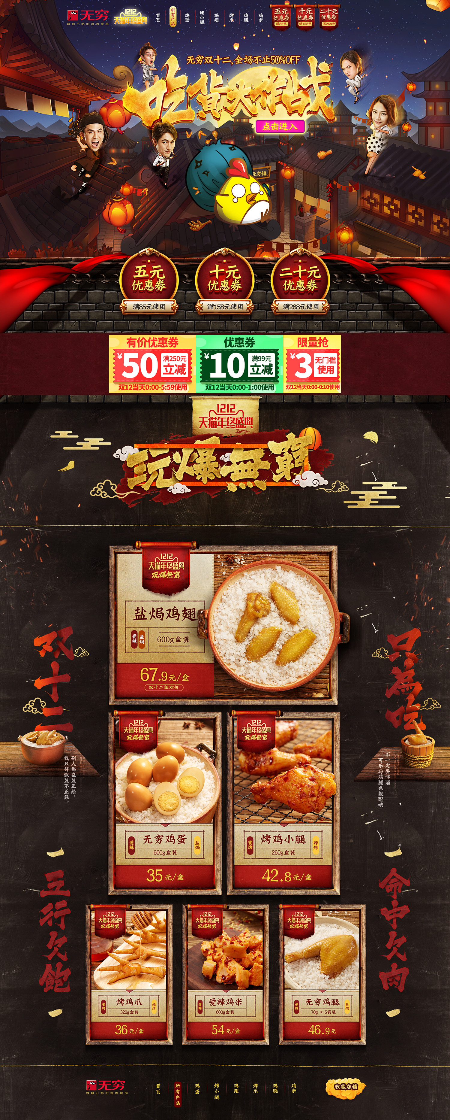 双12 年终盛典 双十二页面 食品零食.jpg