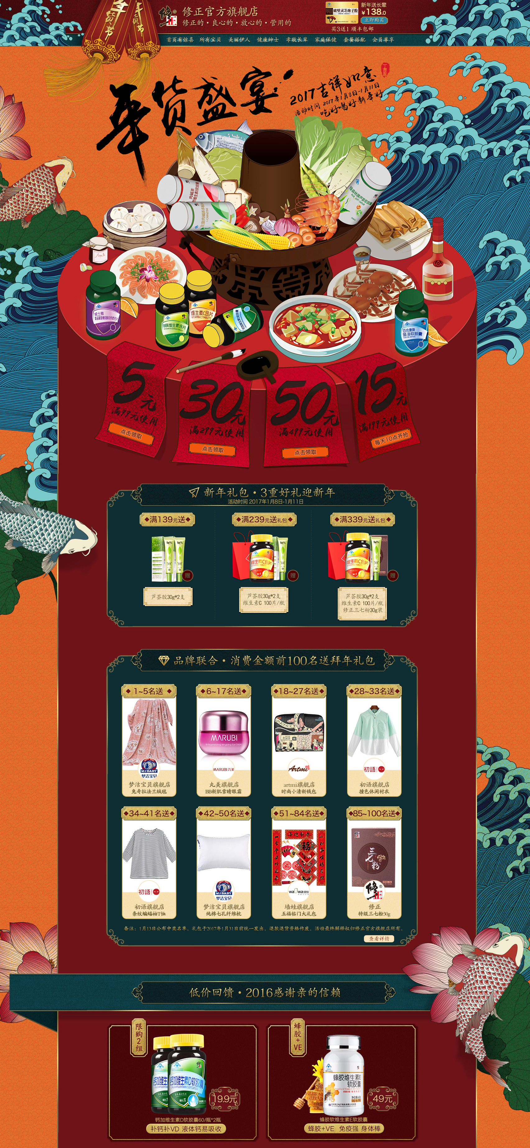 2017新年首页-修正官方旗舰店-天猫Tmall.jpg