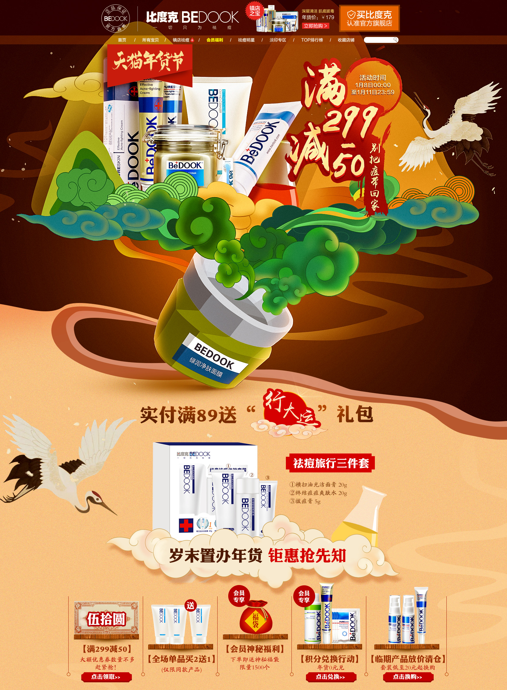 别把痘带回家2017-bedook化妆品旗舰店-天猫Tmall.jpg