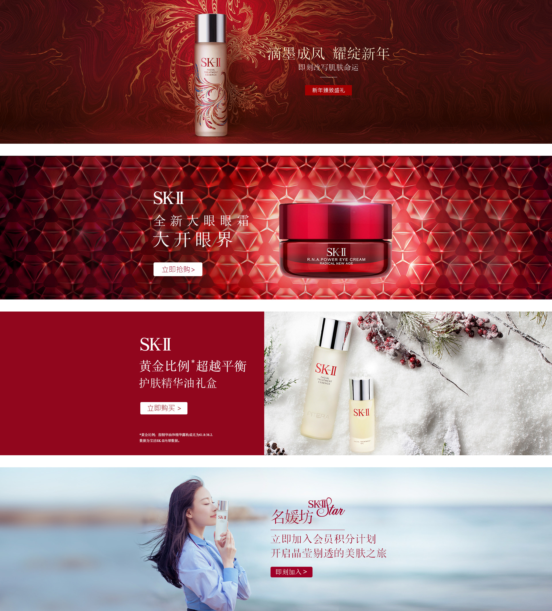 SK-II官方旗舰店 春节banner.jpg