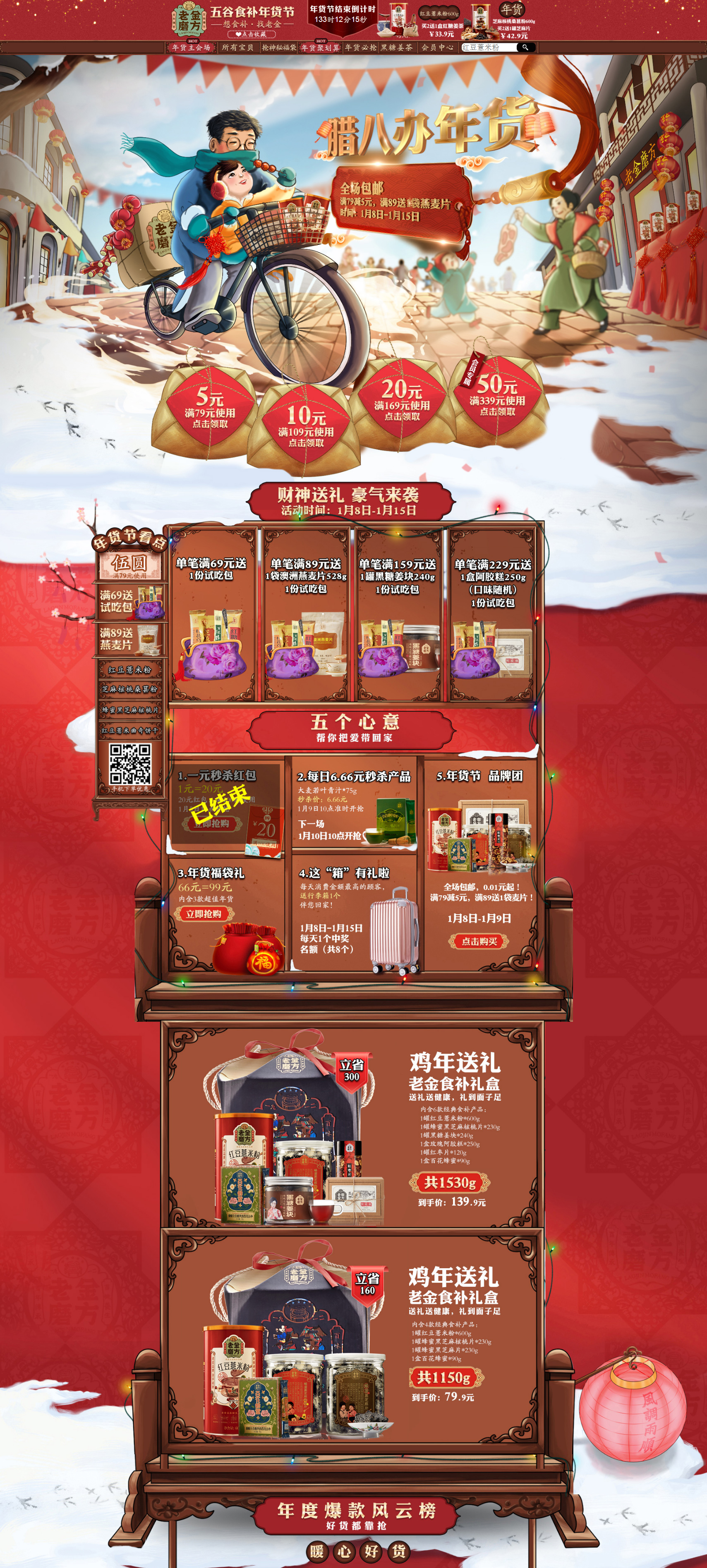 元旦首页-老金磨方旗舰店-天猫Tmall.jpg