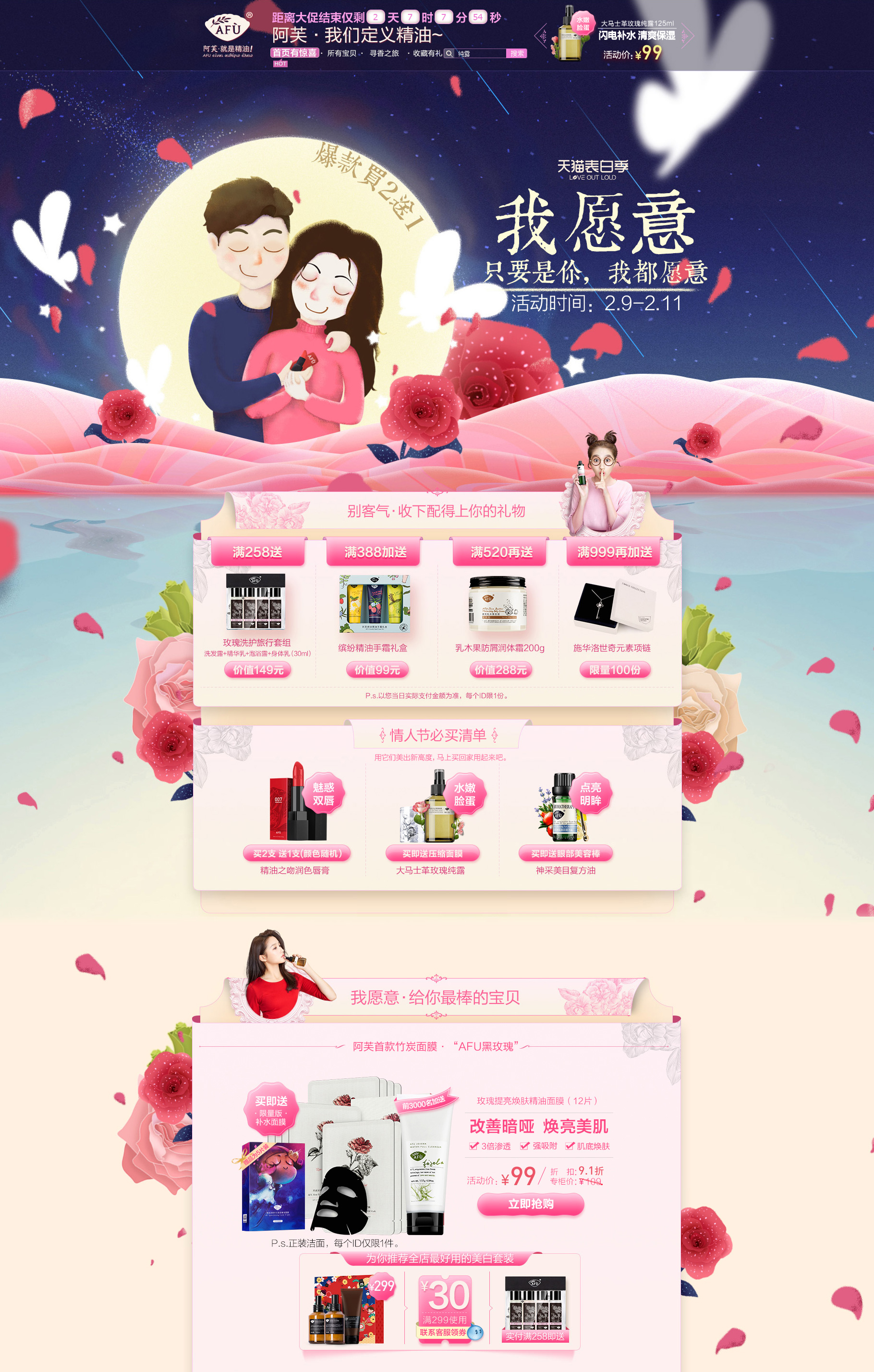 情人节-阿芙官方旗舰店-天猫Tmall.jpg