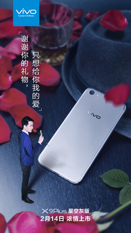 vivo手机：情人节动态海报.gif