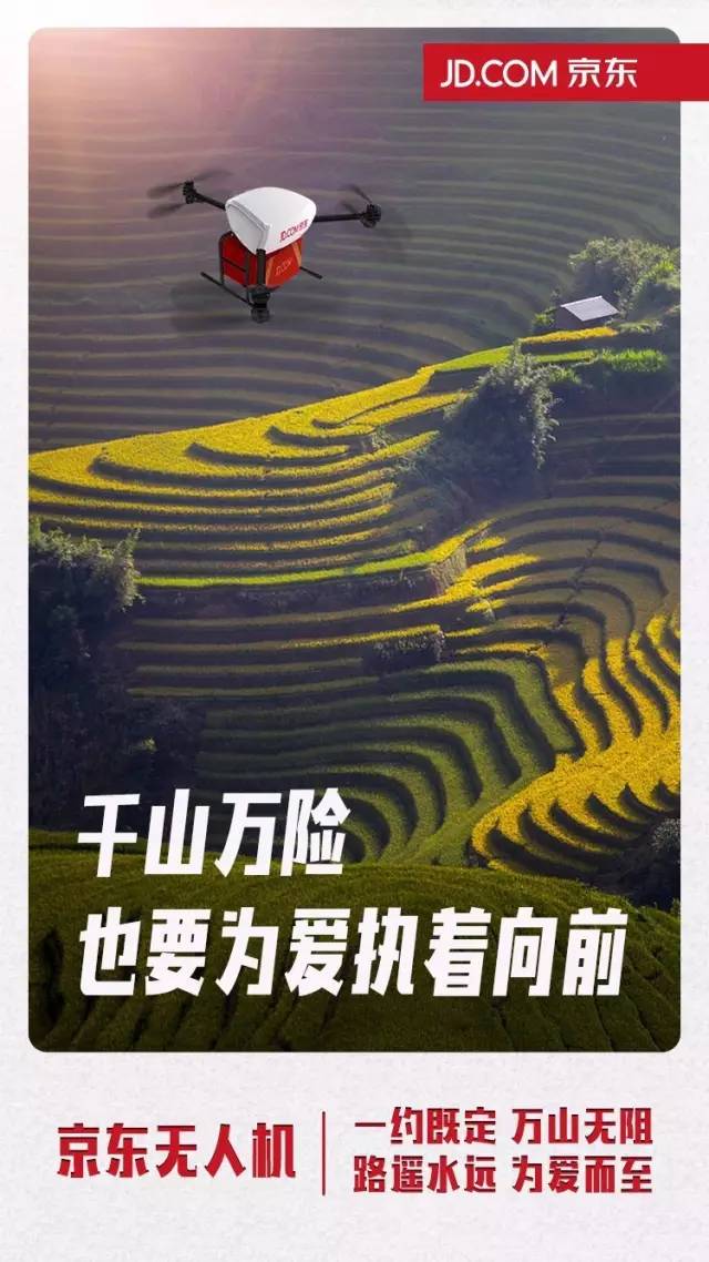 京东无人机：一约既定，万山无阻2.jpg