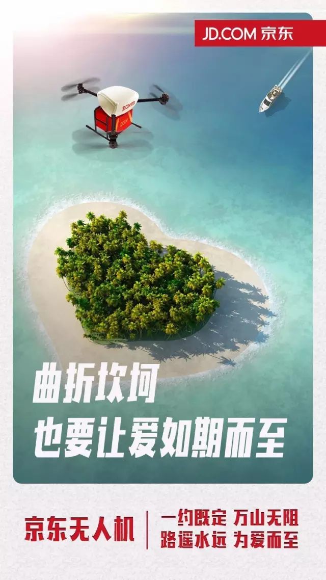 京东无人机：一约既定，万山无阻3.png