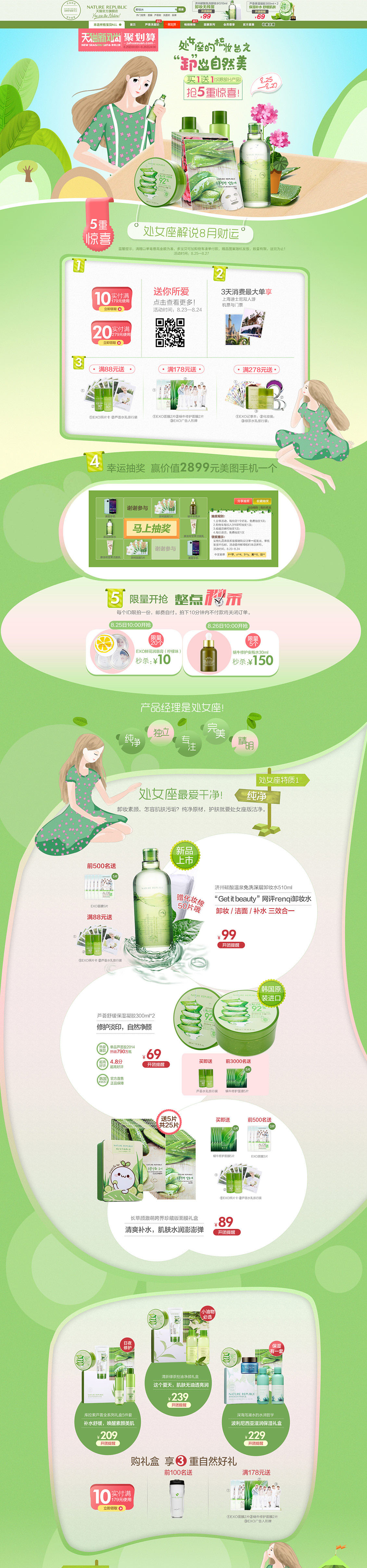 naturerepublic美容护肤化妆品 春季 春天 天猫首页活动专题页面设.jpg