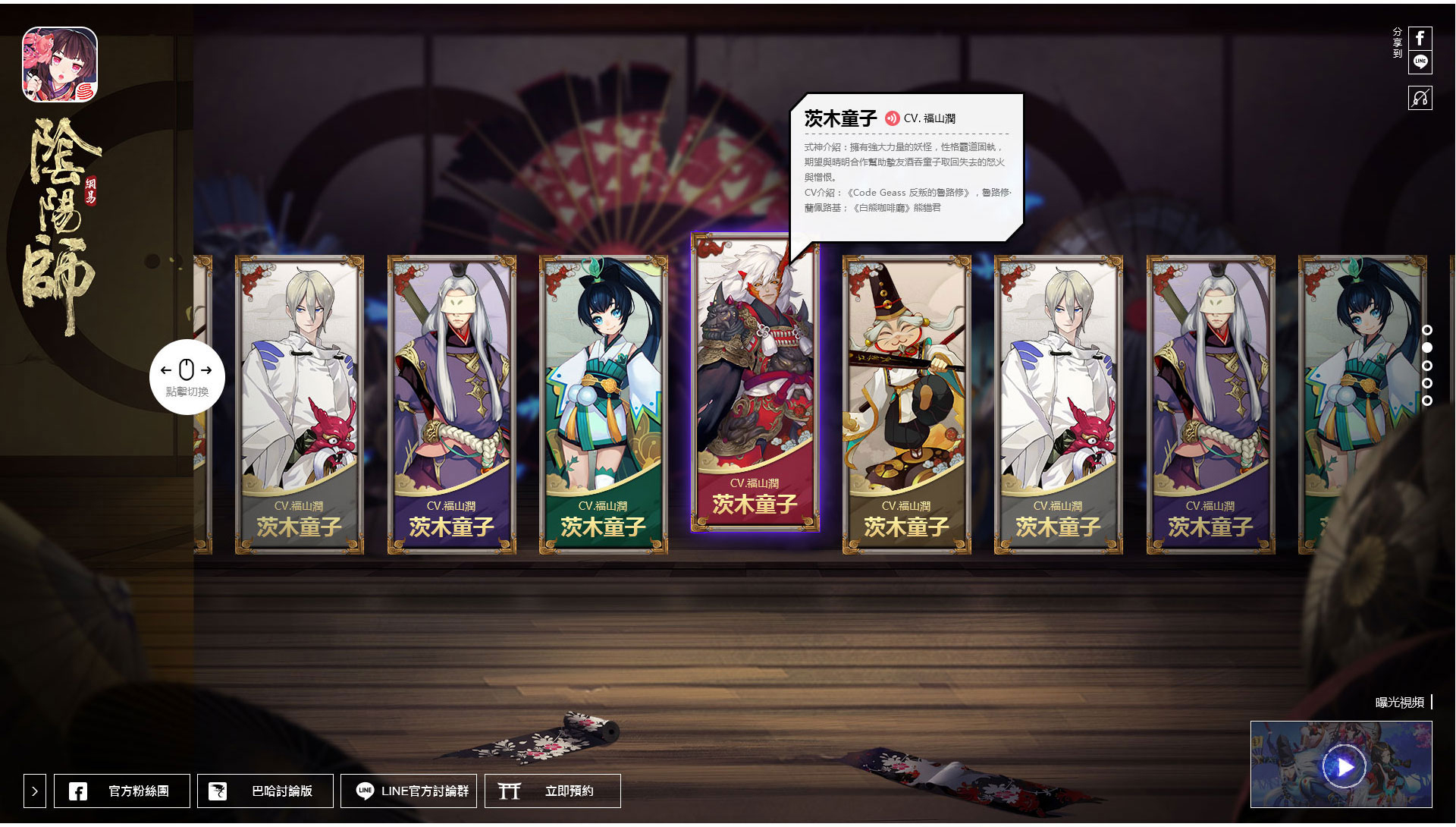 阴阳师-台湾版本V1.0_03.jpg