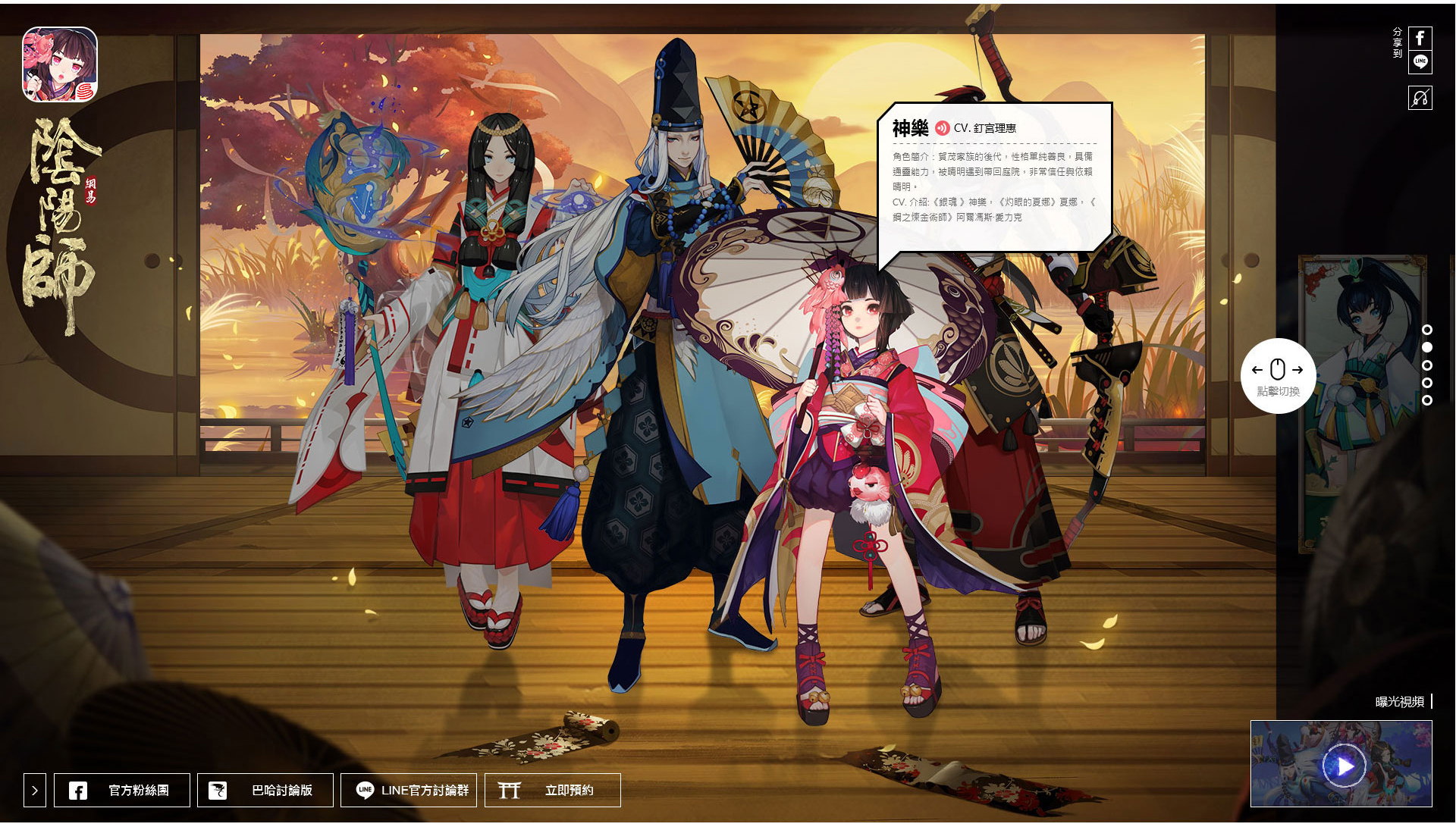 阴阳师-台湾版本V1.0_04.jpg