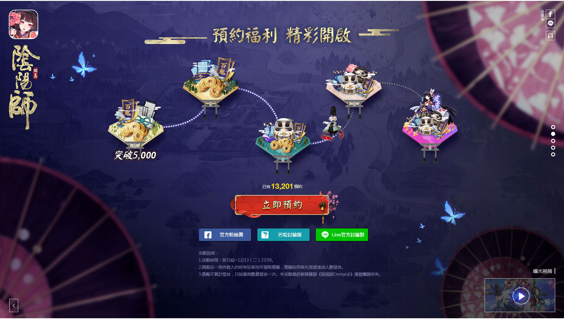 阴阳师-台湾版本V1.0_05.jpg