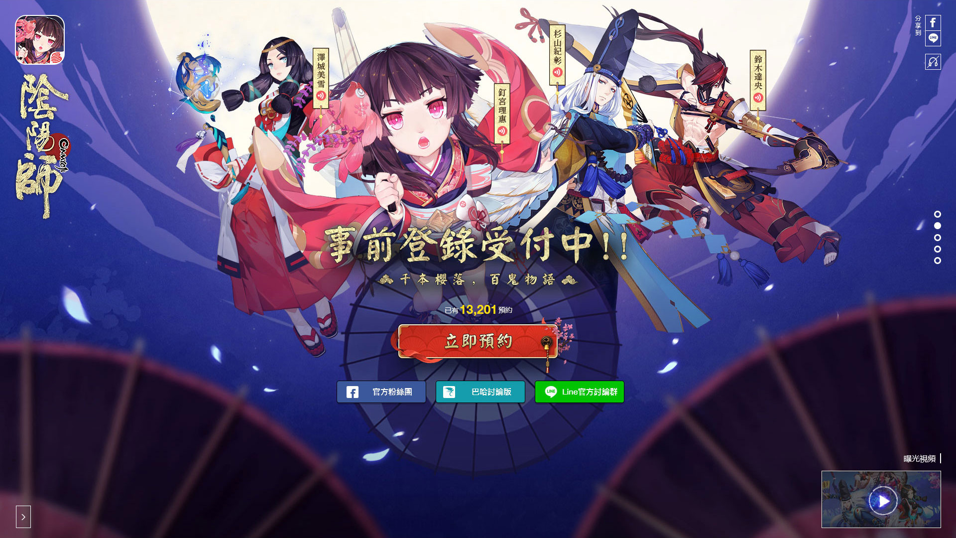 阴阳师-台湾版本V1.0_02.jpg