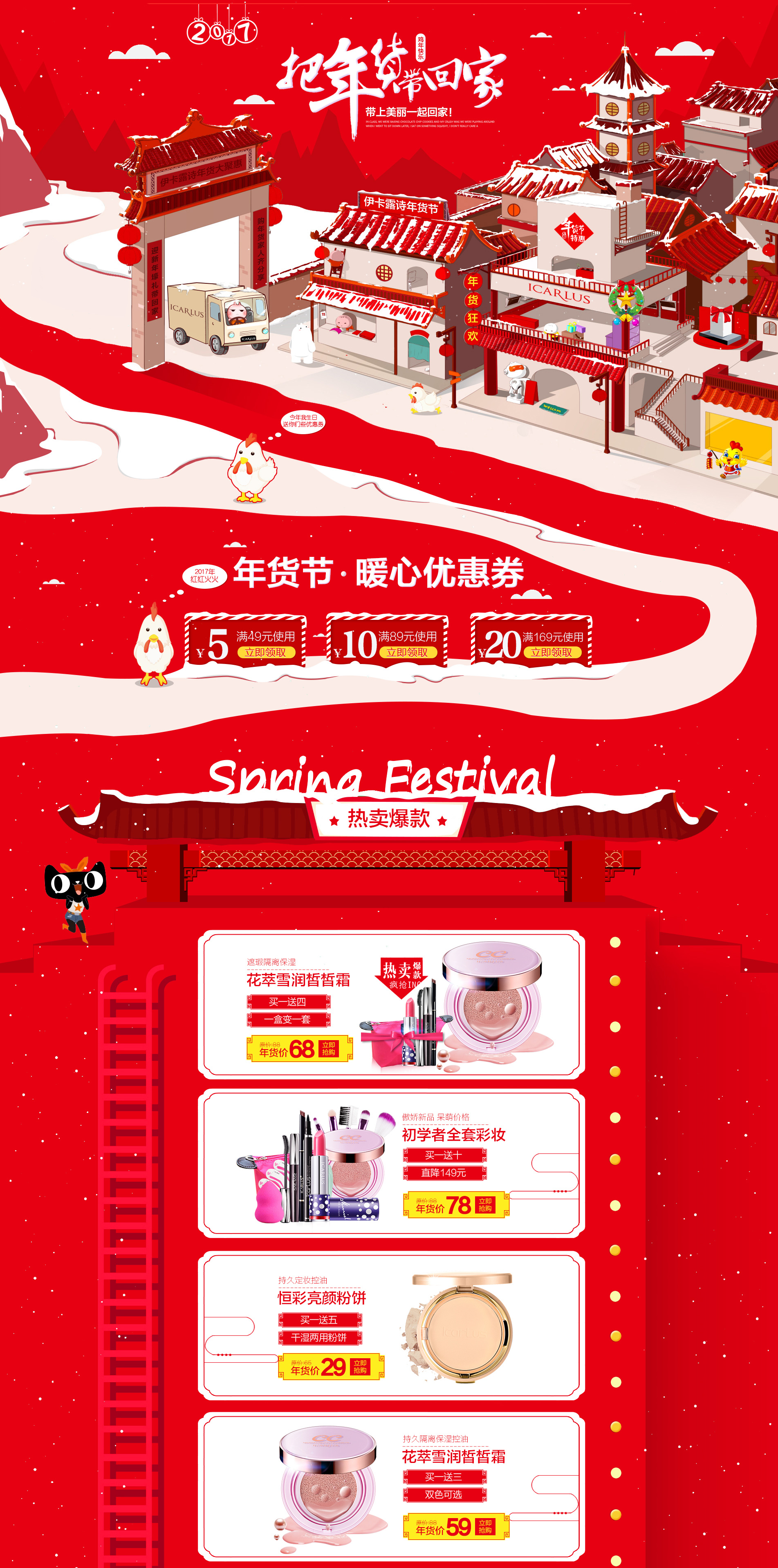 2017新版页面-伊卡露诗化妆品旗舰店-天猫Tmall.jpg