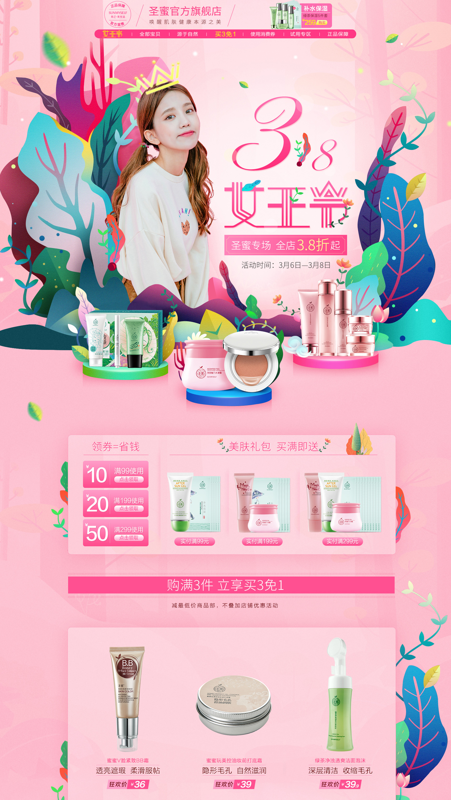 圣蜜旗舰店-天猫Tmall.jpg
