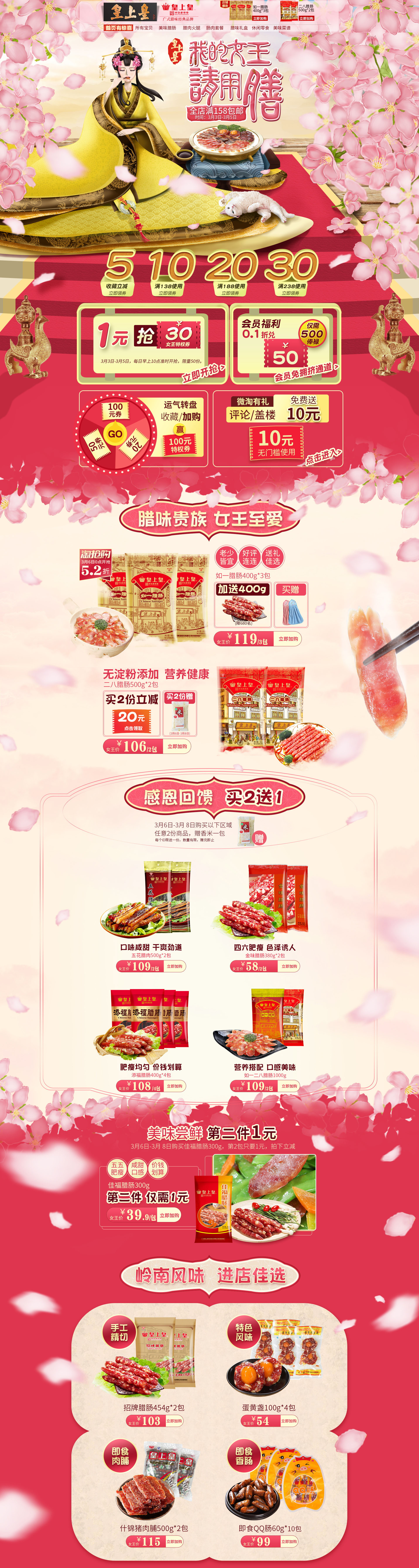 38天猫女王节 首页-皇上皇旗舰店.jpg