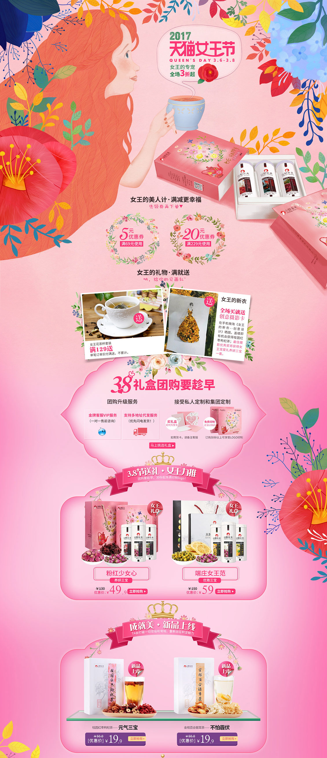 山野农夫食品零食美食酒水 天猫女王节.jpg