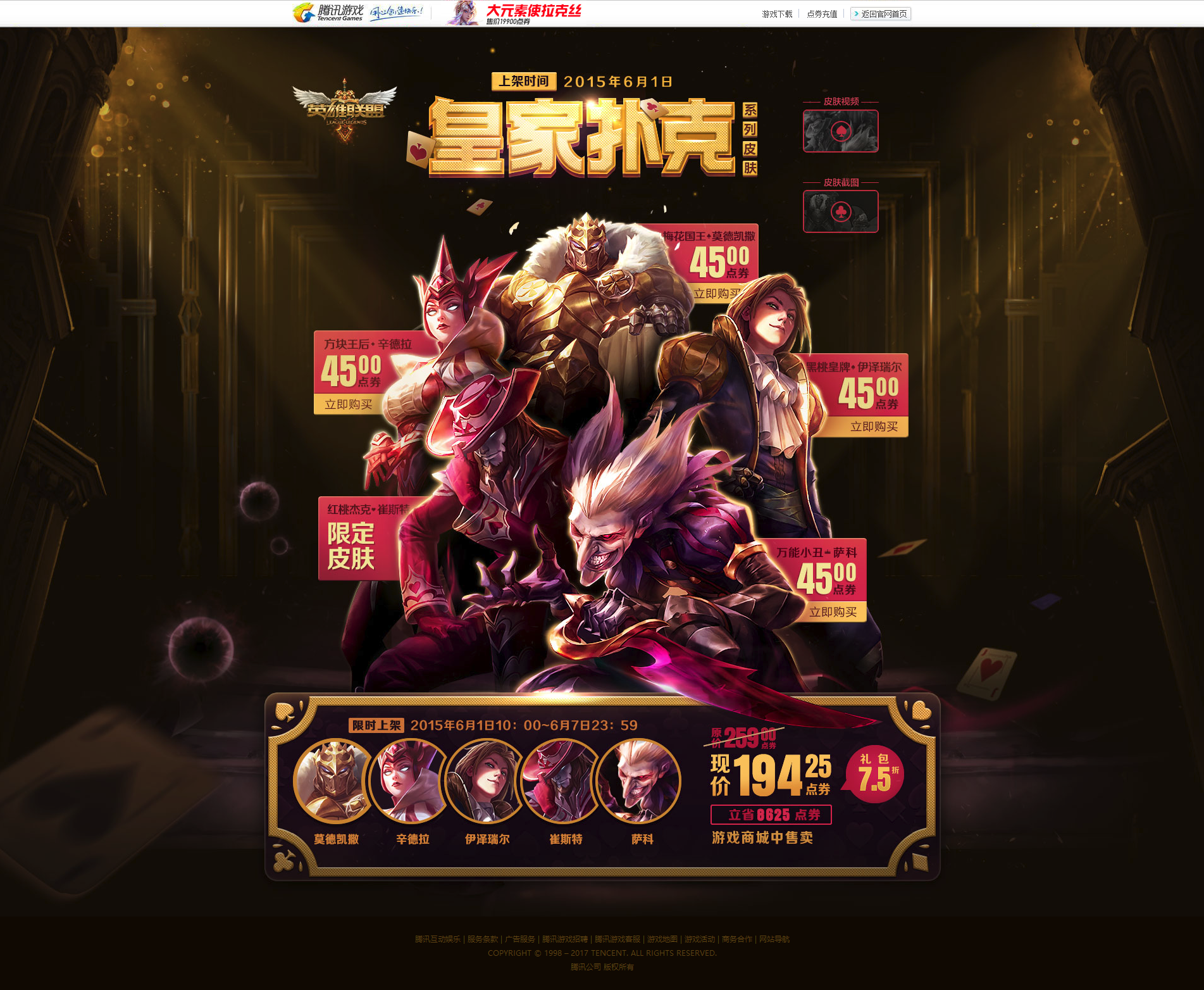 皇家扑克皮肤- 英雄联盟官方网站 - 腾讯游戏.png