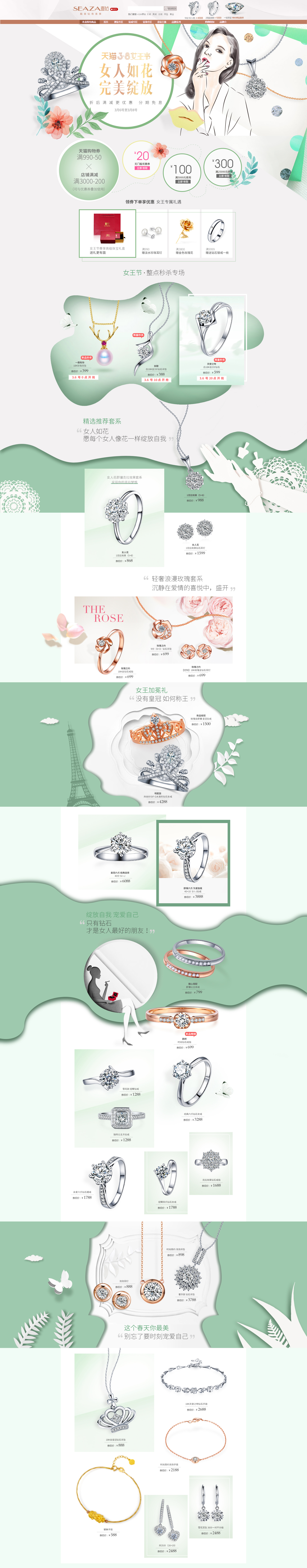 页活动页面设计 喜钻深圳专卖店.jpg