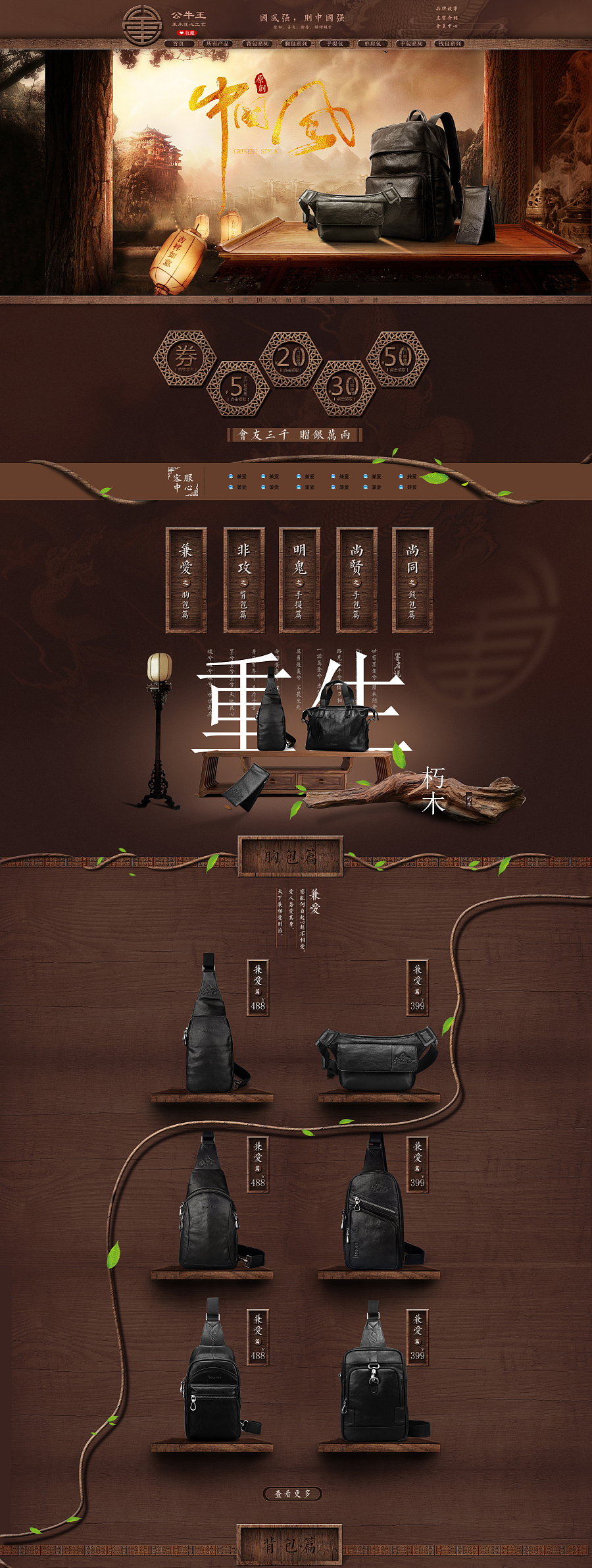 中国风男包首页.jpg