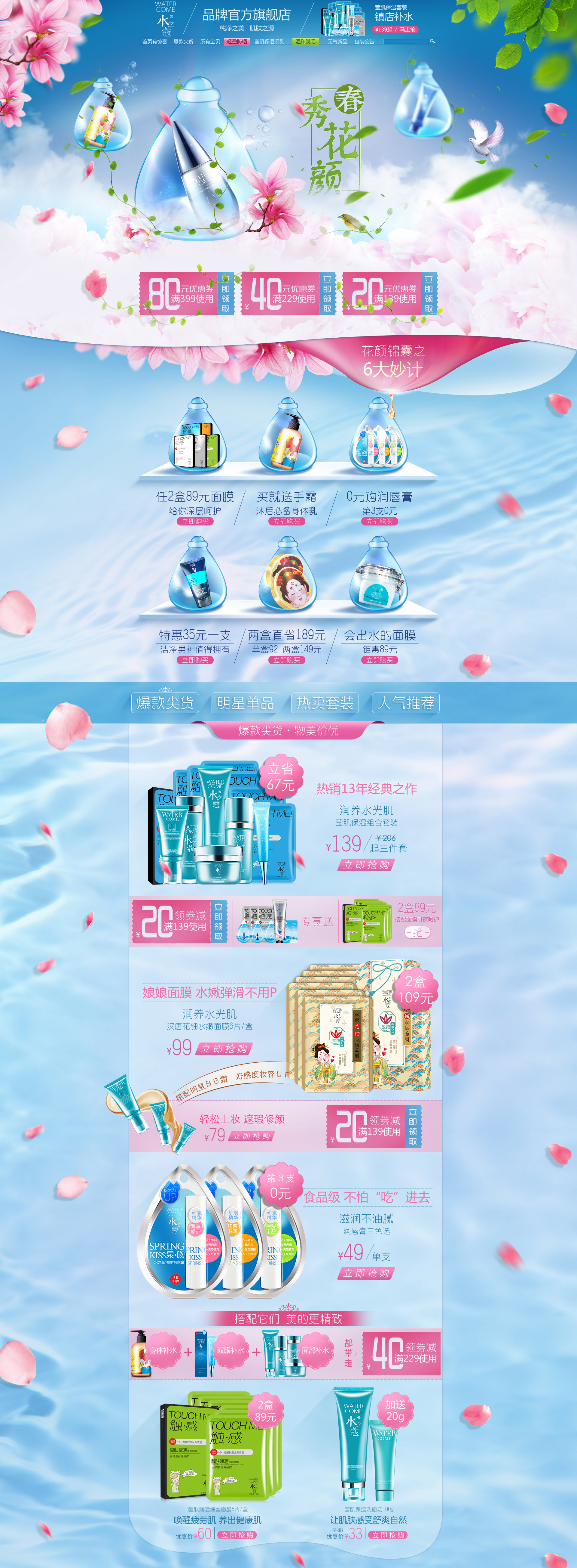 首页-watercome水之蔻旗舰店-天猫Tmall.jpg