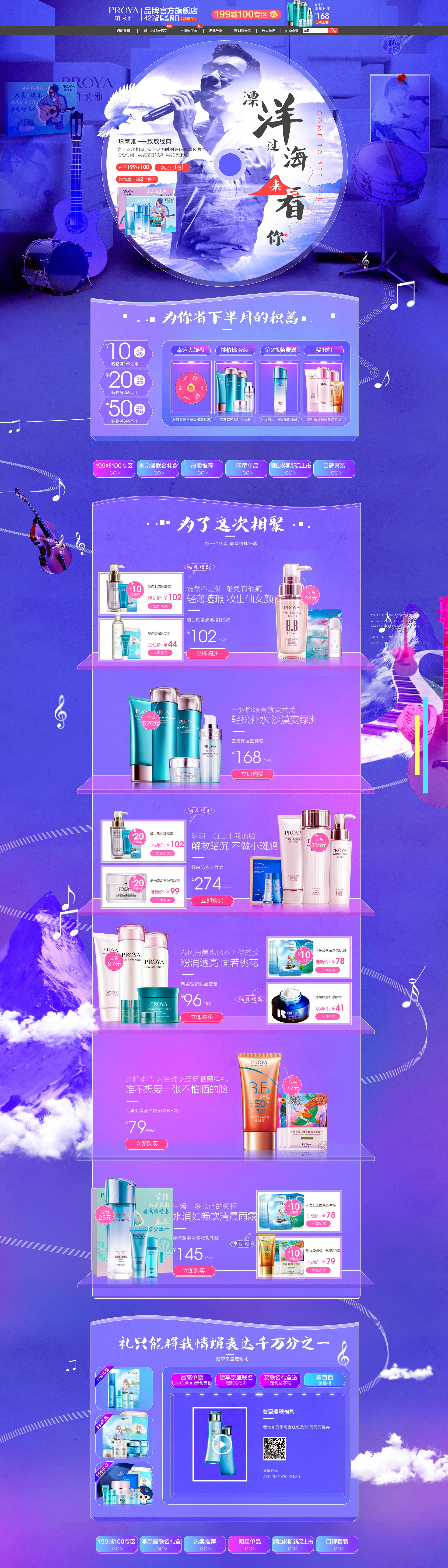 男神节 首页-珀莱雅官方旗舰店.jpg