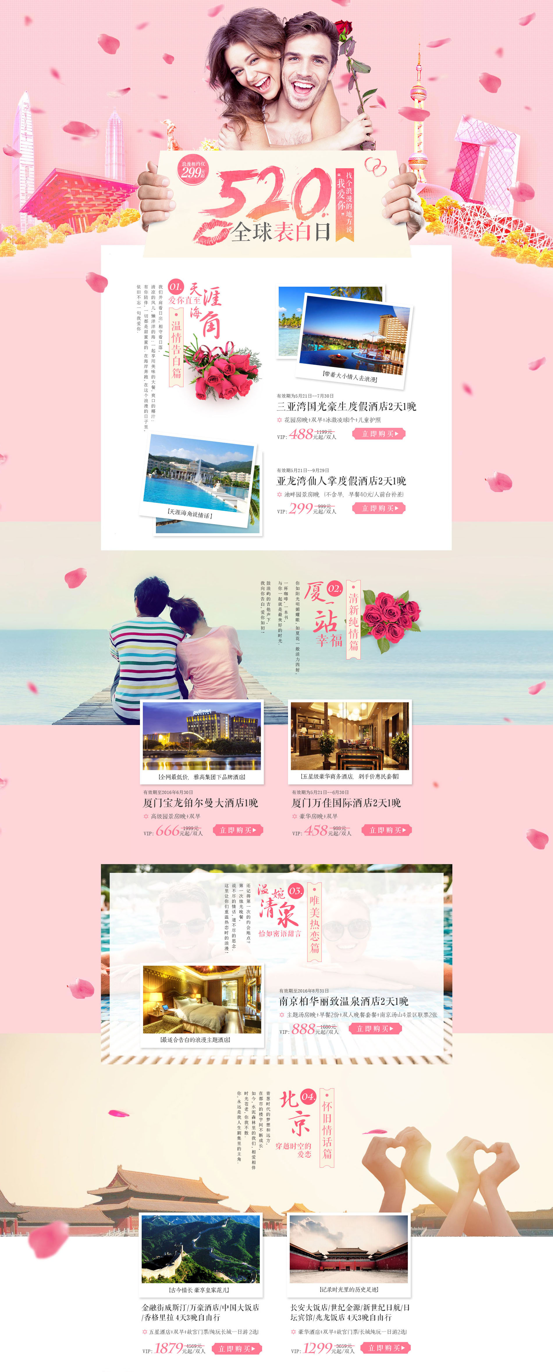 520表白日-唯品会.jpg