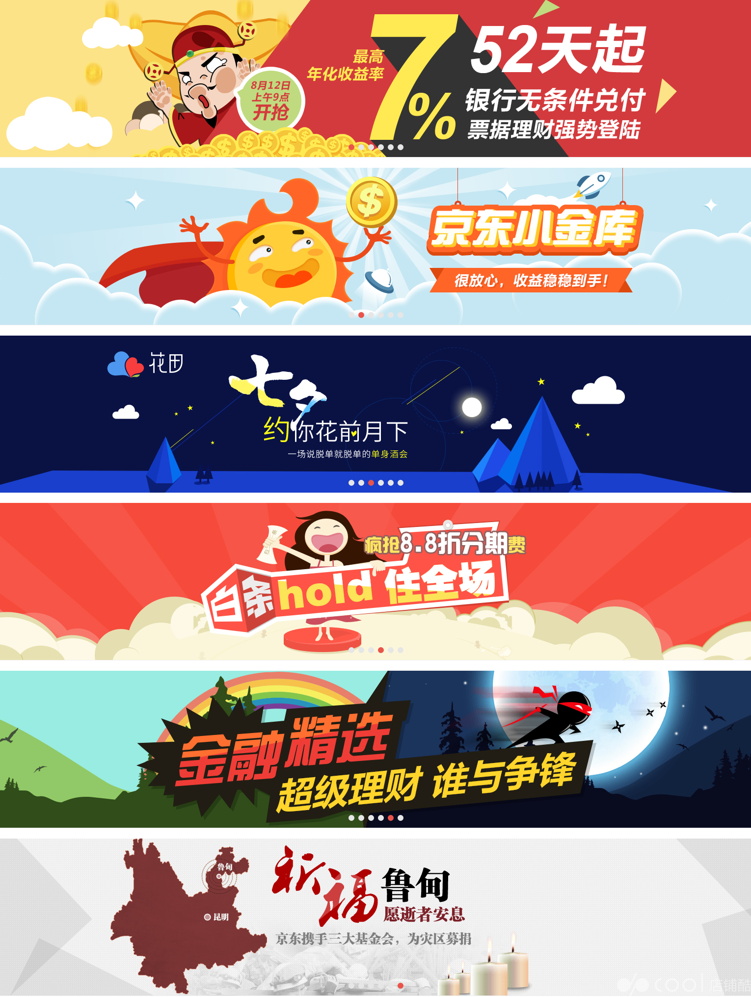 京东金融banner欣赏2.jpg