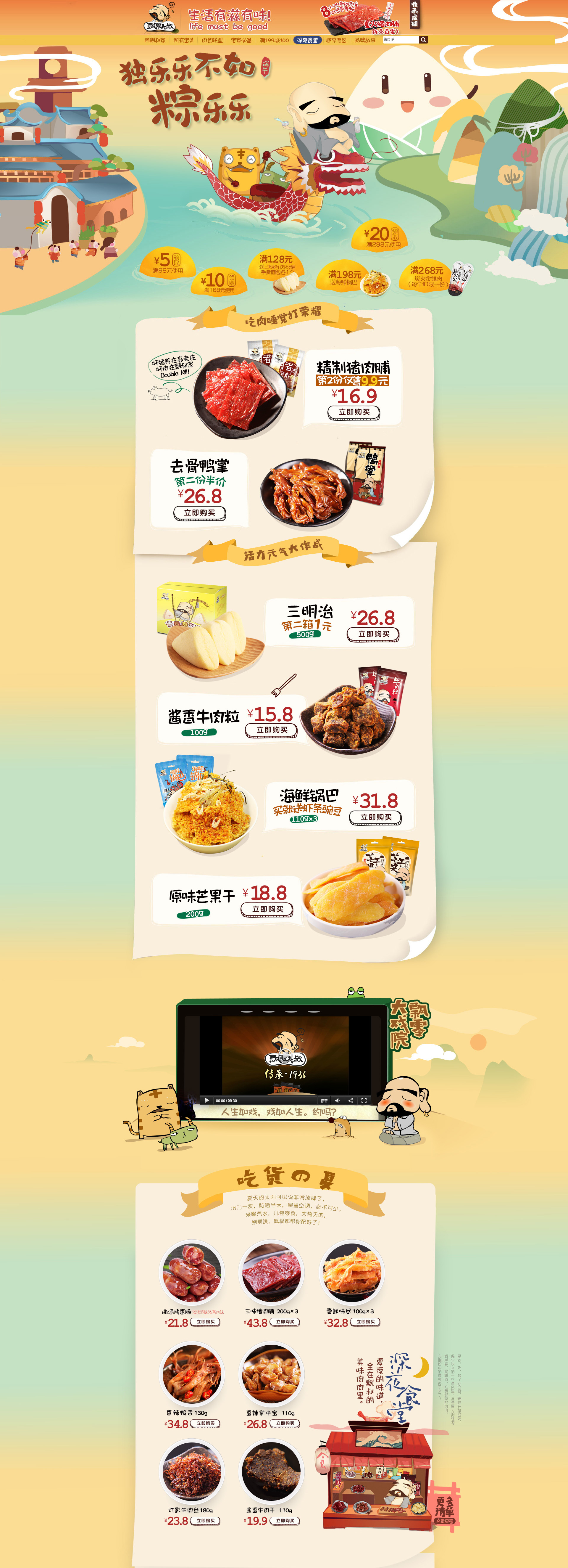 飘零大叔旗舰店.jpg