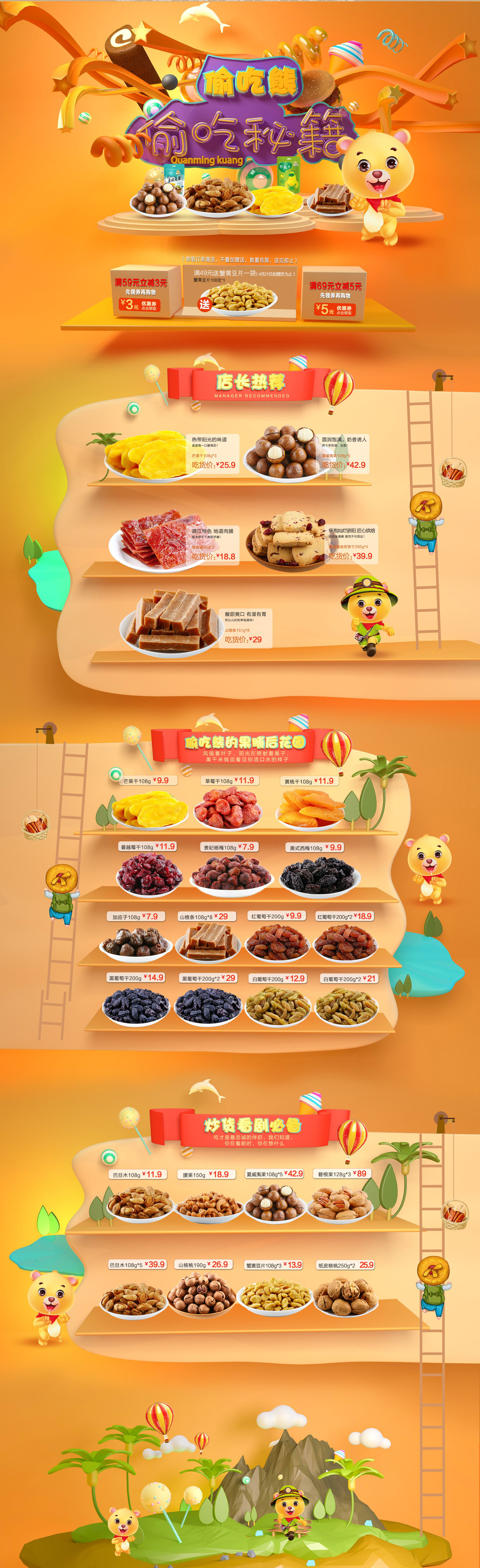 偷吃熊旗舰店.jpg