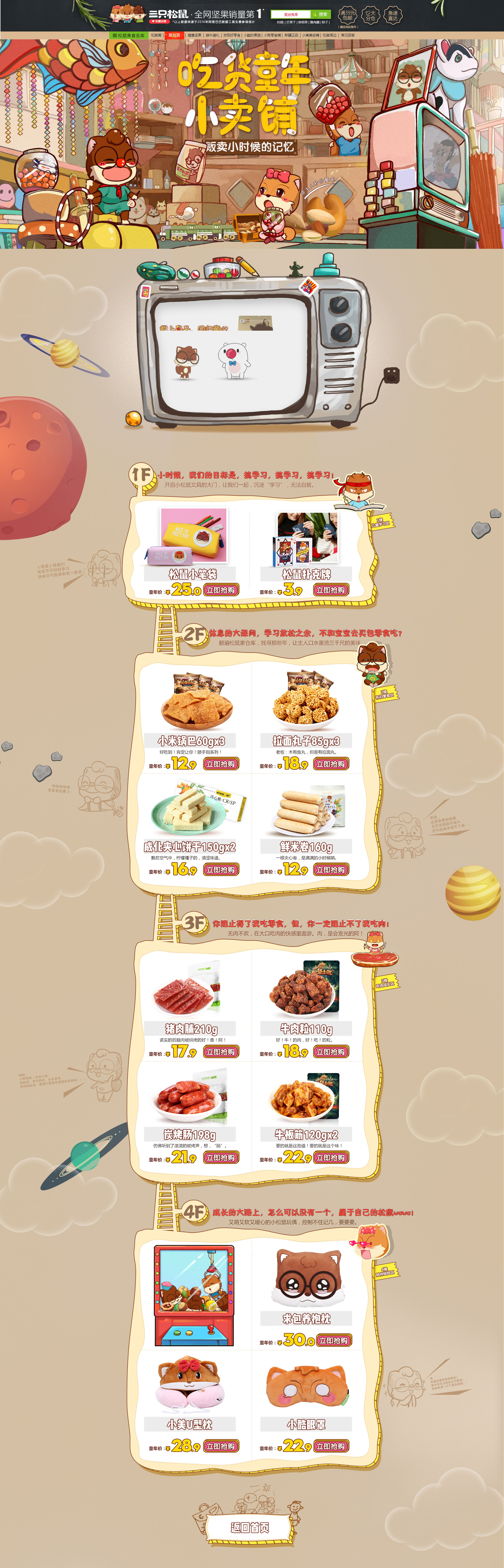 三只松鼠旗舰店.jpg