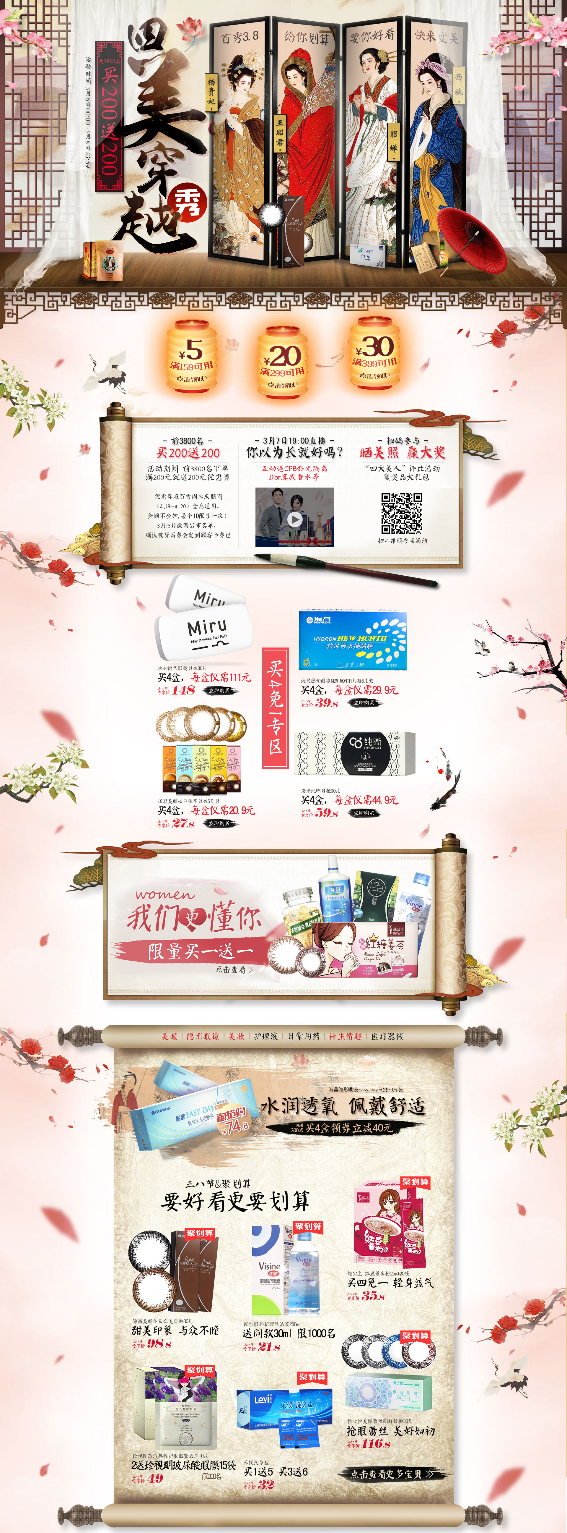 活动页面设计 百秀大药房旗舰..jpg