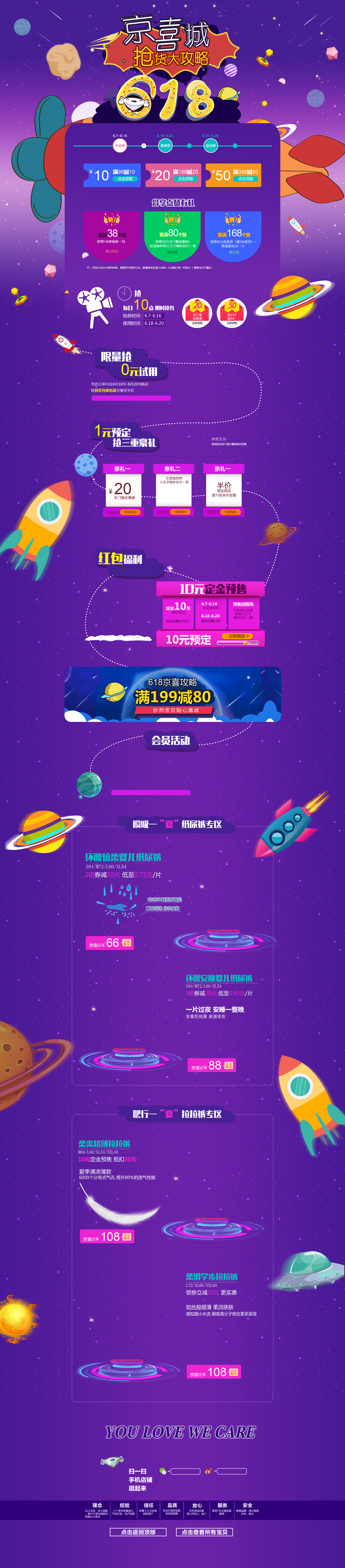 618 抢货大攻略.jpg