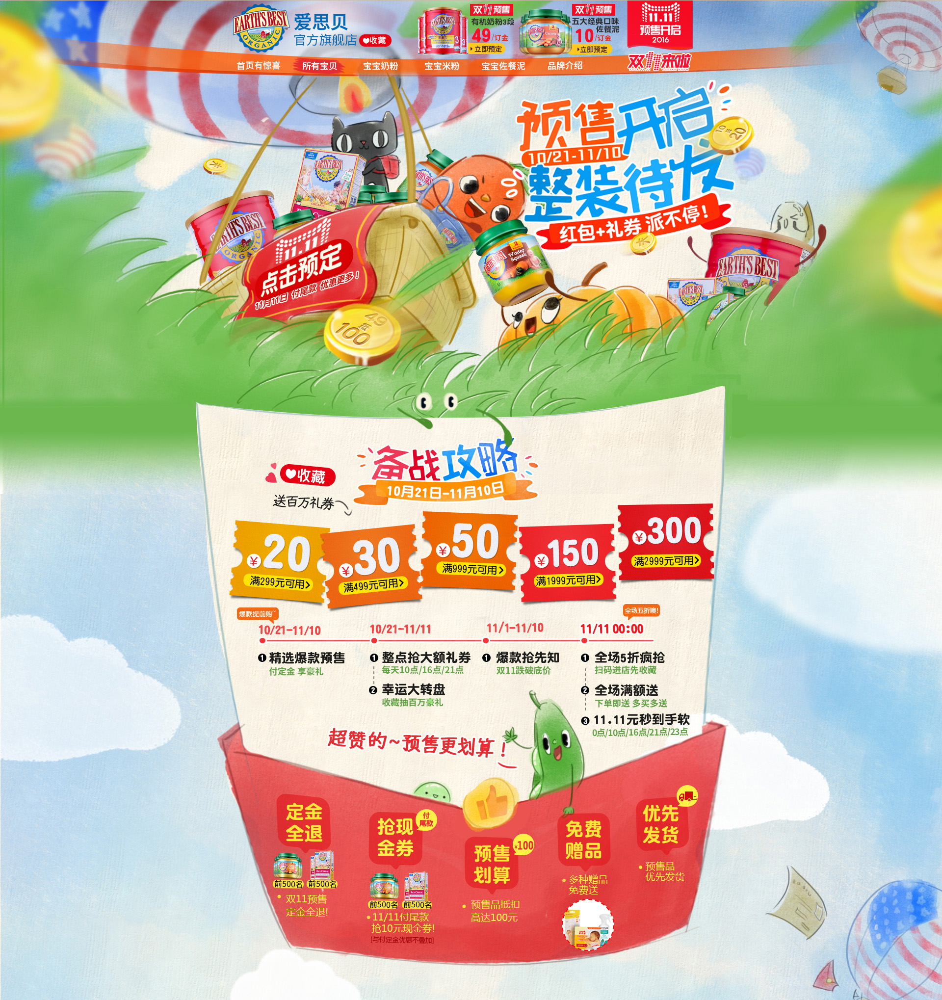 双11预售 earthsbest旗舰店.jpg