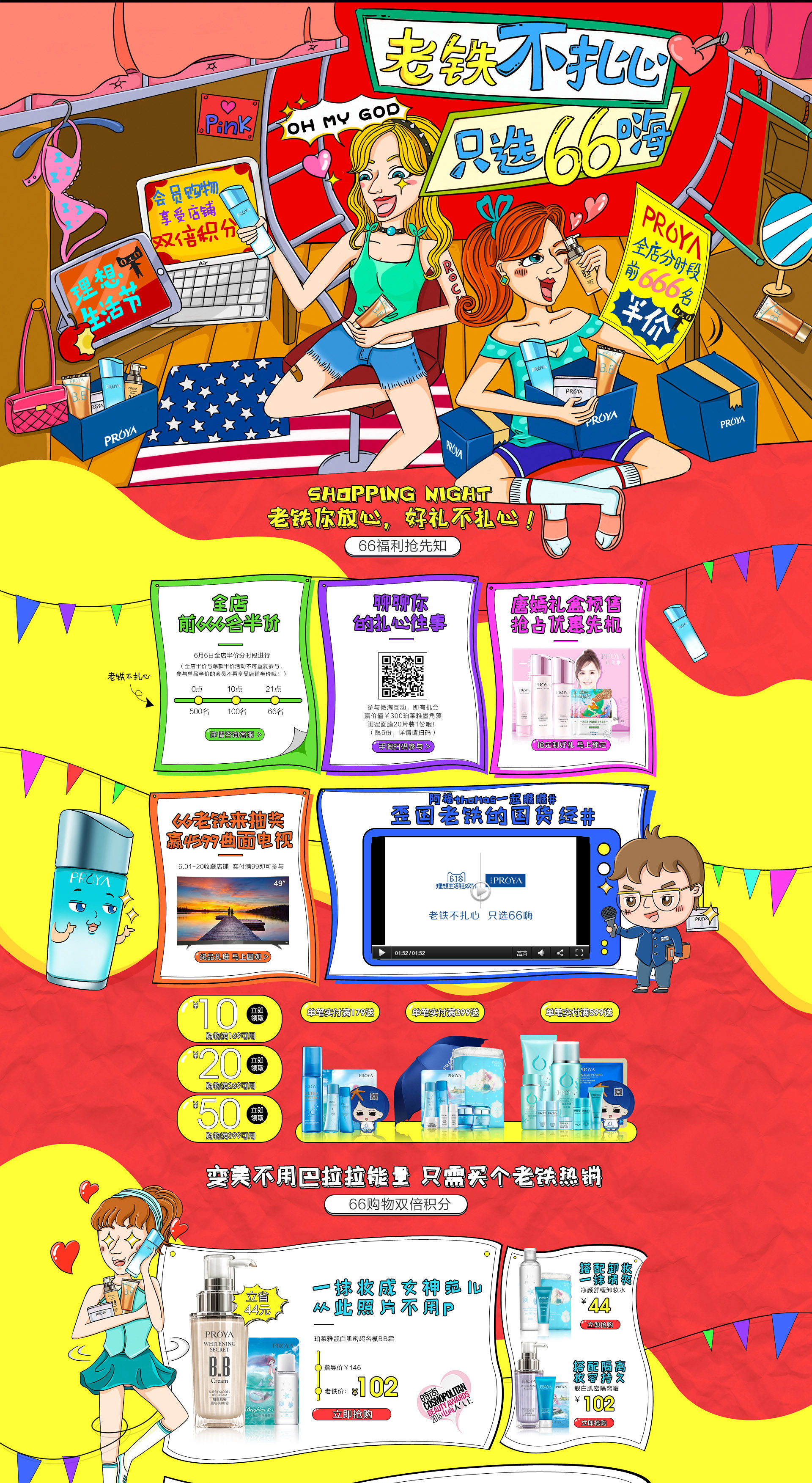 老铁嗨爆6月6首页.jpg