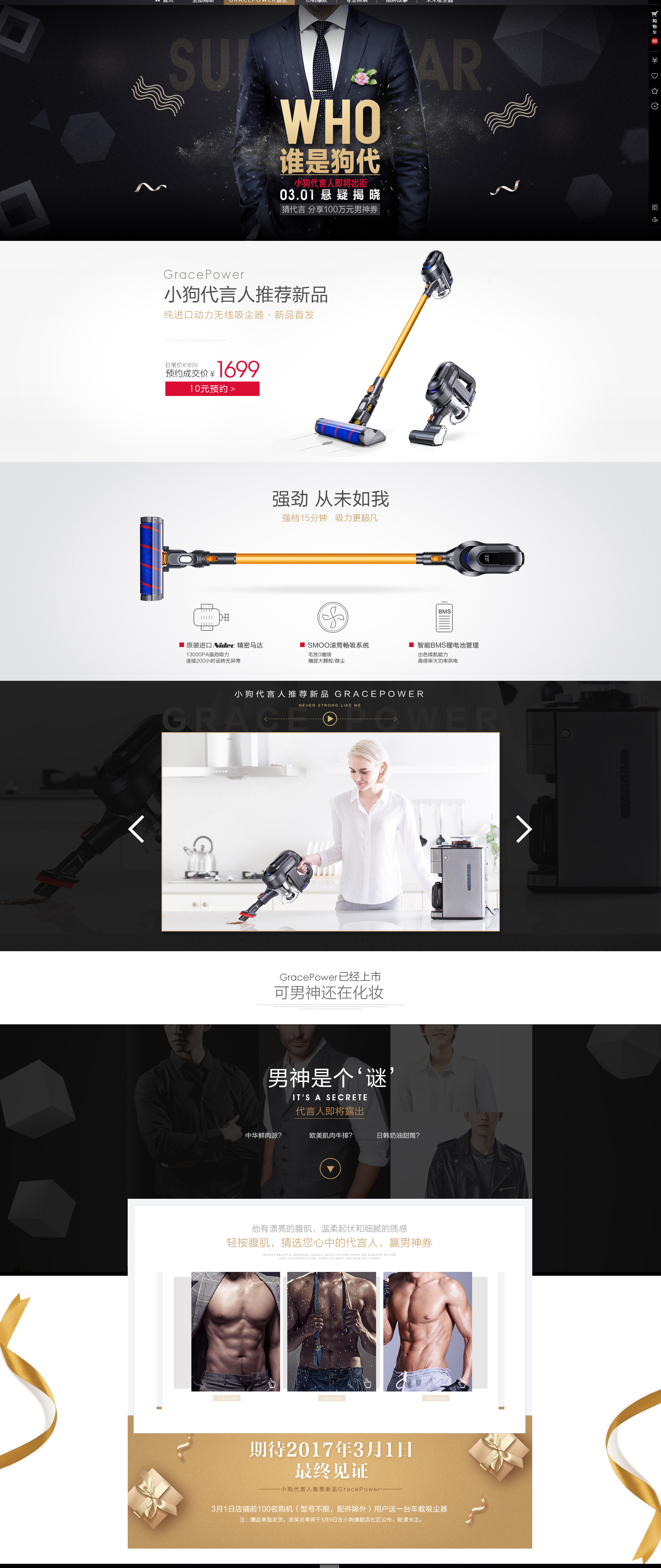 小狗电器旗舰店首页.jpg