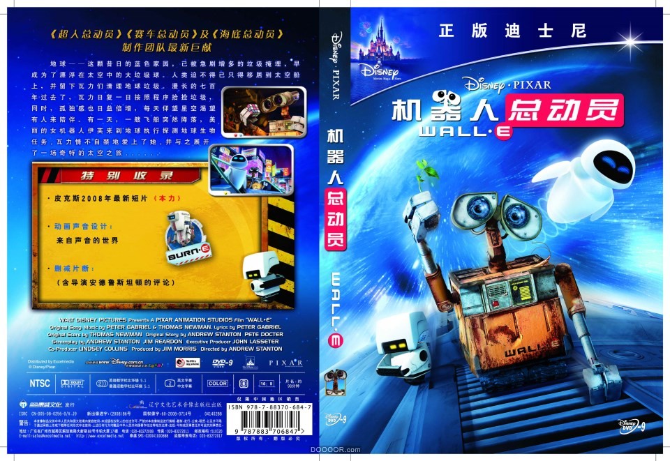 《机器人总动员》电影海报 [39P] (23).jpg