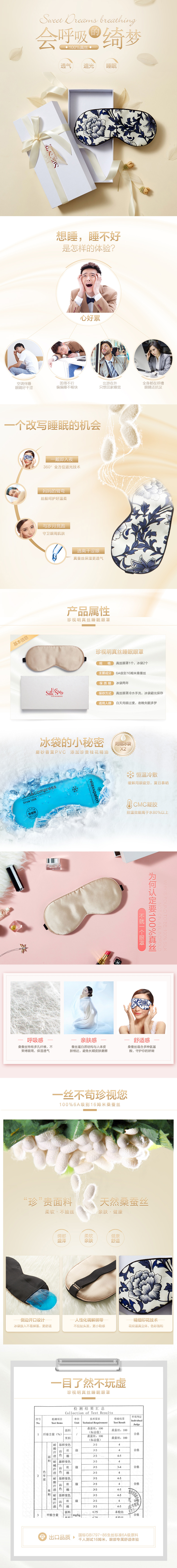 珍视明真丝眼罩详情页.jpg