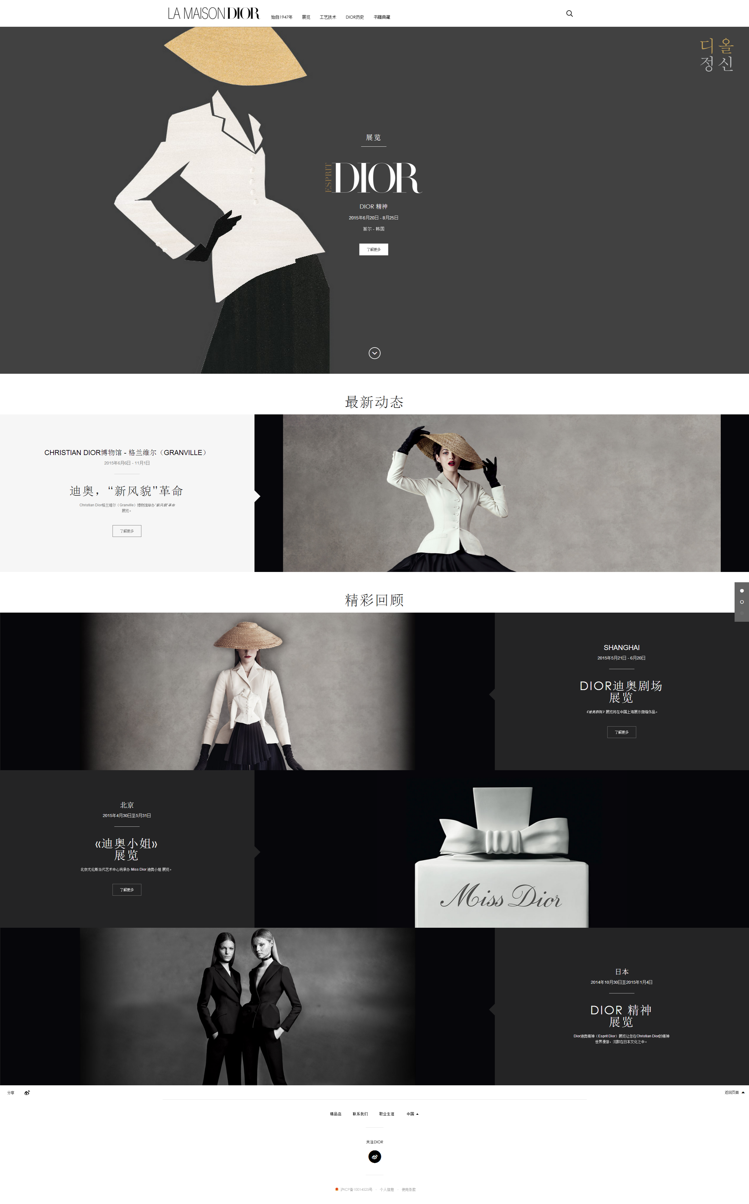 展览 - DIOR 品牌.png