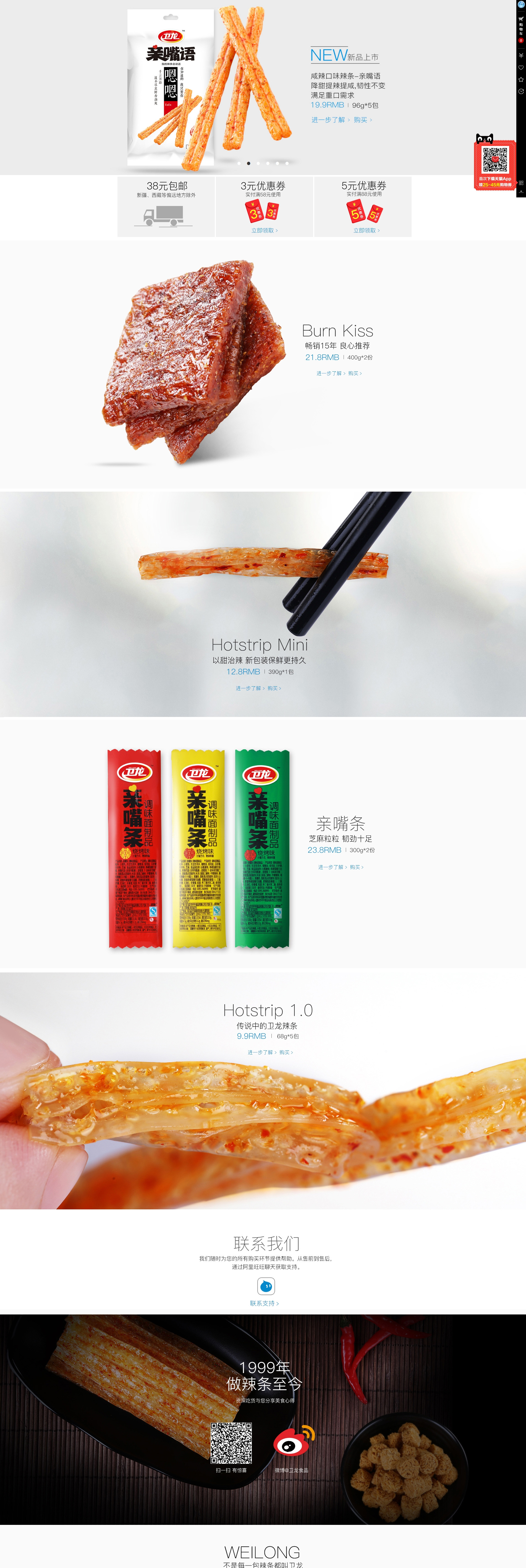 新版首页-卫龙食品旗舰店.jpg
