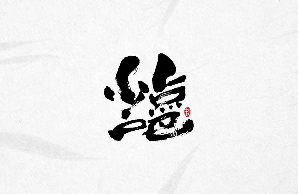 客户说6.jpg