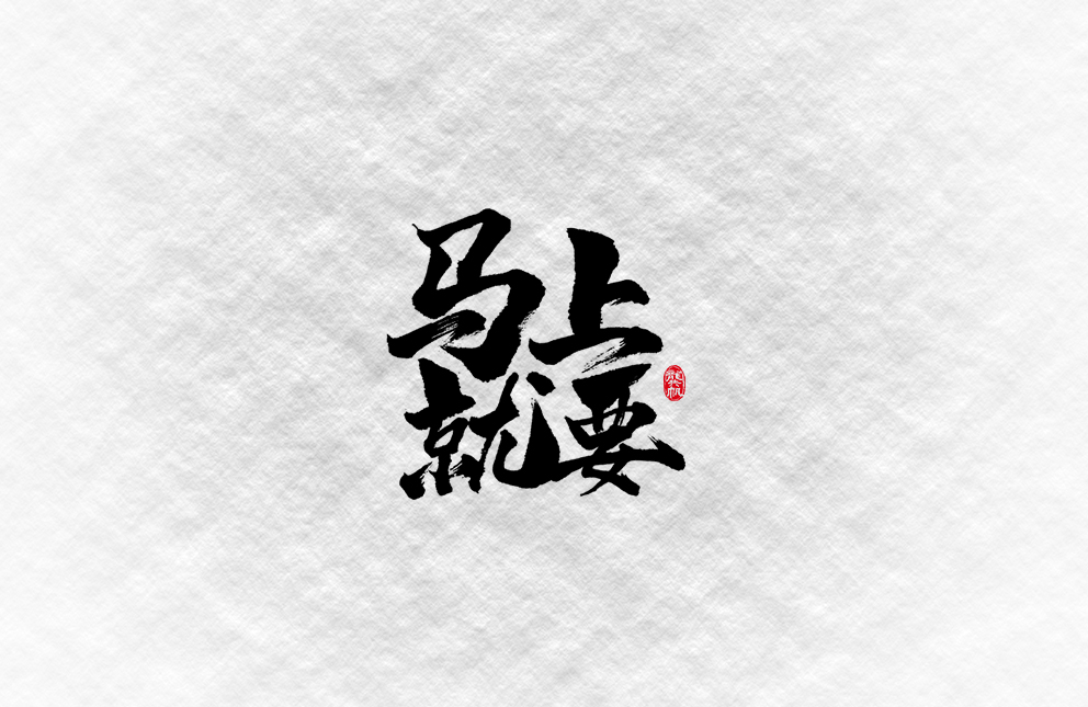 客户说12.jpg