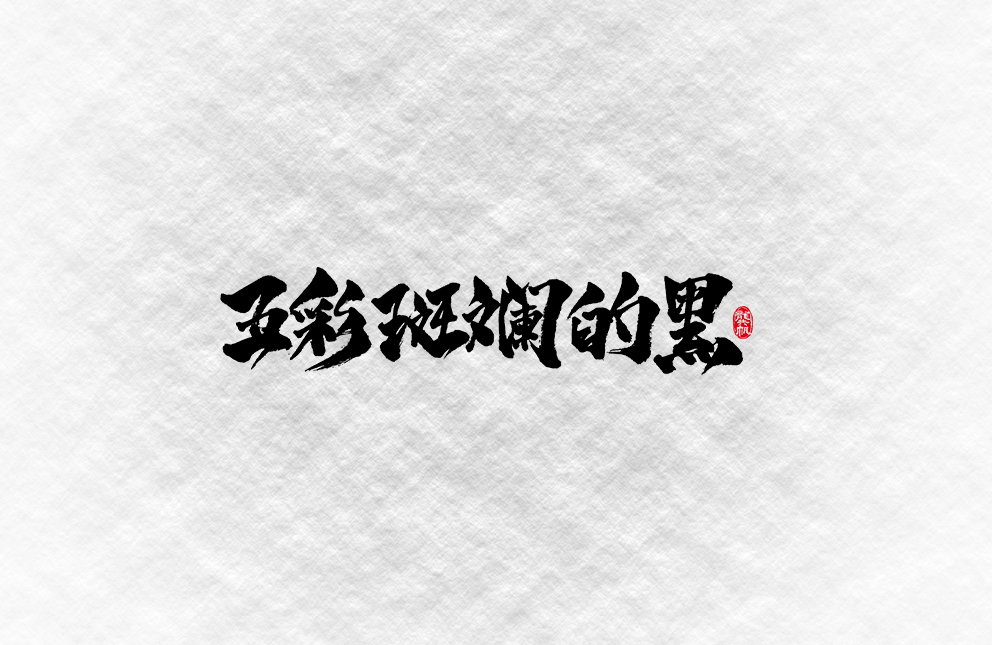 客户说13.jpg