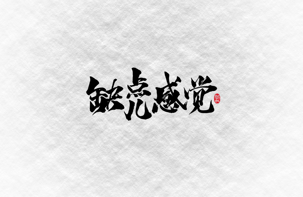 客户说14.jpg