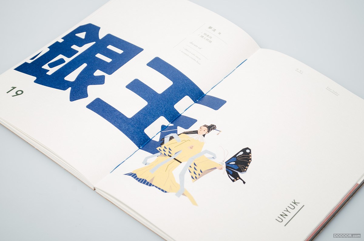 大伯公千字圖-台湾Anthony Fook [56P] (29).jpg