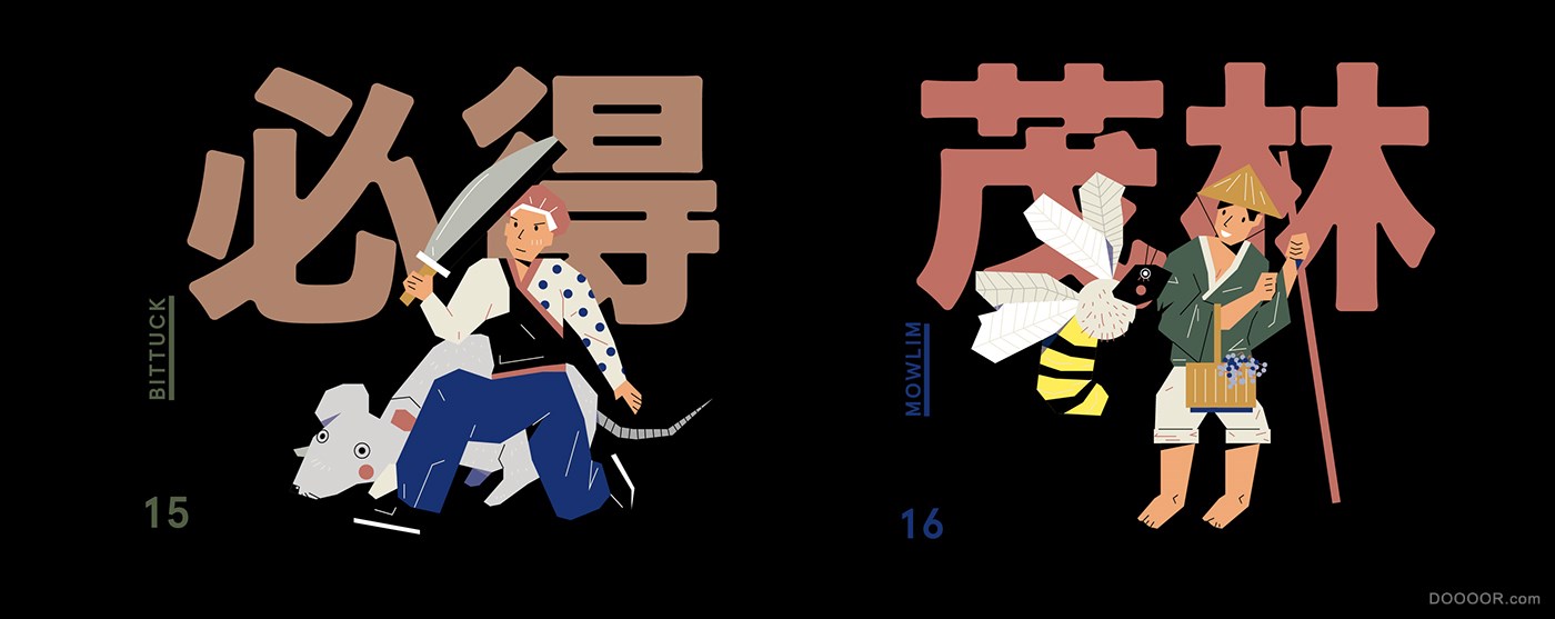 大伯公千字圖-台湾Anthony Fook [56P] (38).jpg