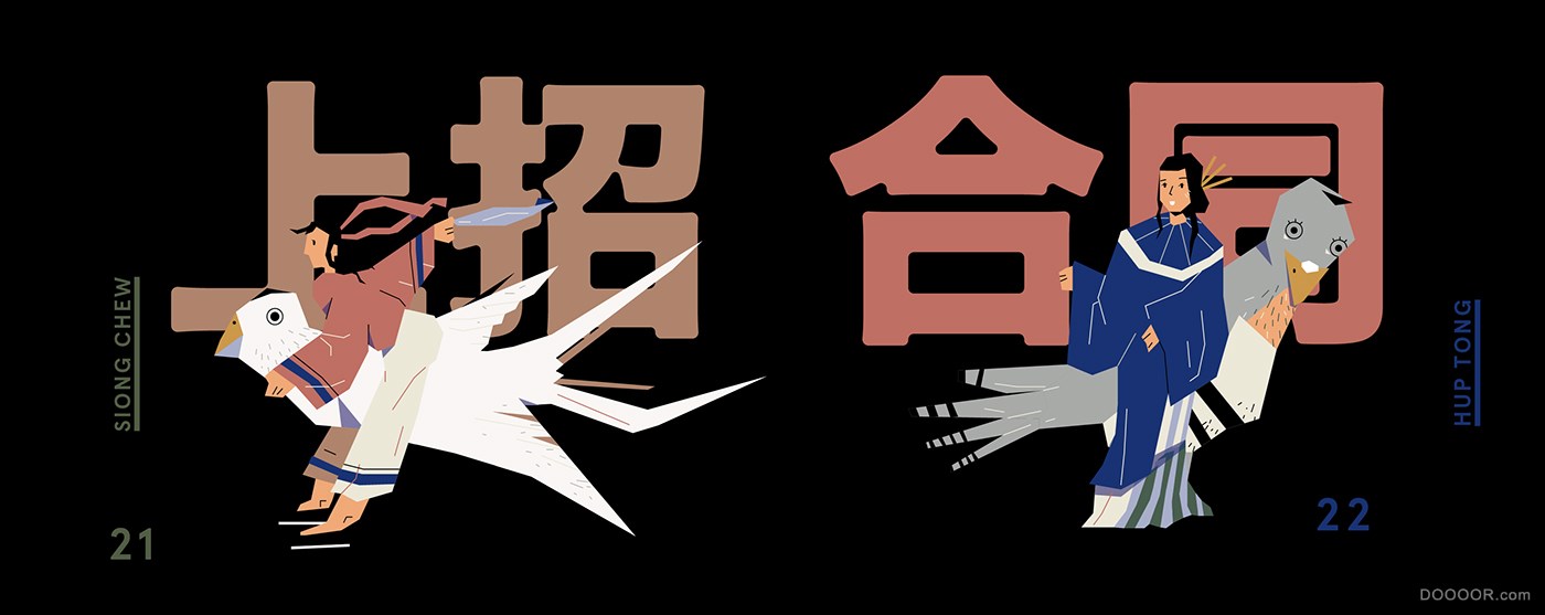 大伯公千字圖-台湾Anthony Fook [56P] (41).jpg