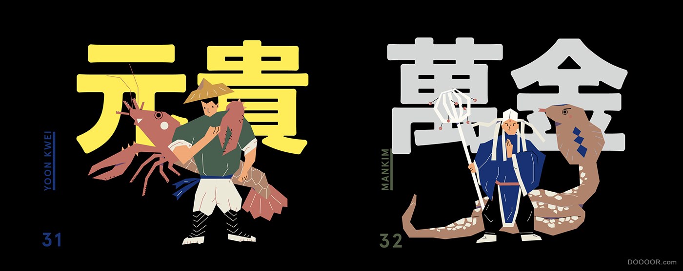 大伯公千字圖-台湾Anthony Fook [56P] (46).jpg