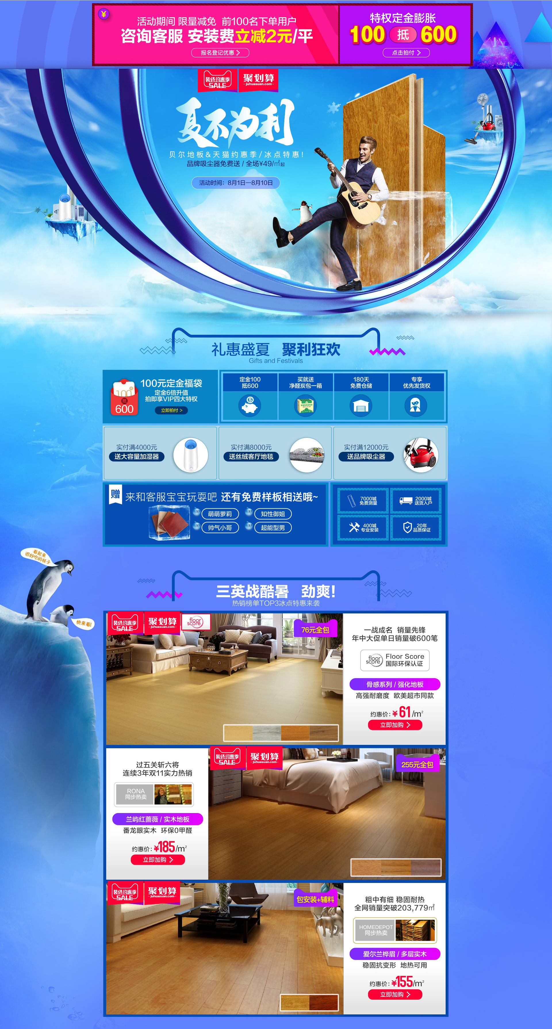 家装建筑建材天猫店铺首页.jpg